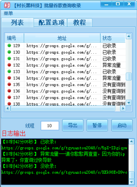 谷歌收录查询，可查询【油管视频】【谷歌地图】【谷歌论坛】【谷歌协作】【个人网站查询】【其他网站收录情况】[谷歌收录批量查询]_村长黑科技