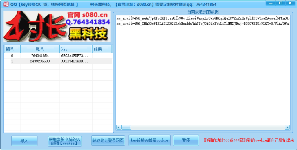 QQ邮箱批量提取CK，提取QQ邮箱cookies【提取qq邮箱cookie】_村长黑科技