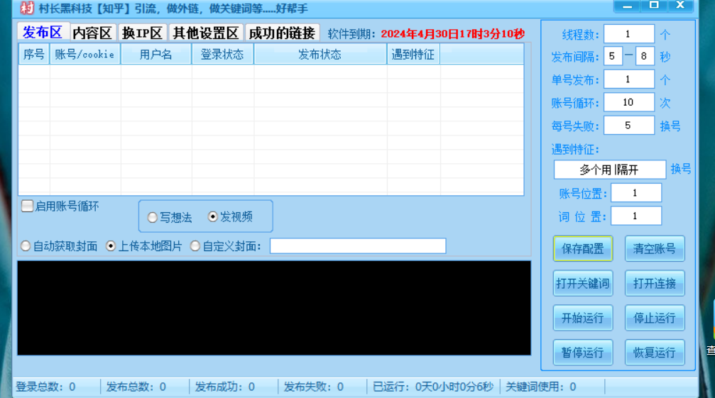 【知乎】批量发布视频，外链引流外推收录自动化推广，引流营销更效率【知乎批量发视频】_村长黑科技