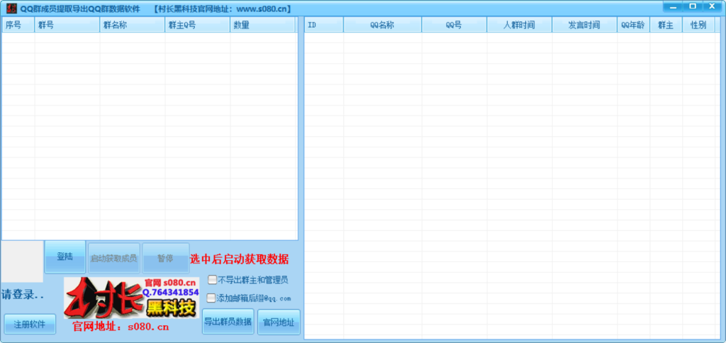 QQ群成员批量导出(软件批量导出好帮手：QQ群成员一键提取，QQ群员提取【QQ群员提取】_村长黑科技