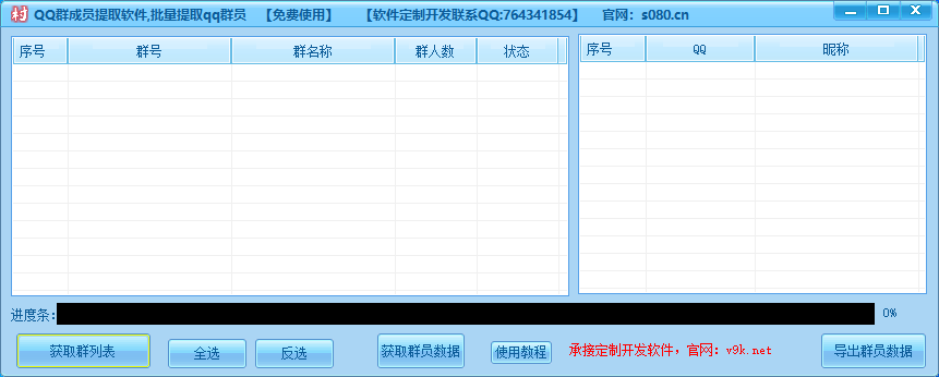 QQ群成员提取软件,批量提取qq群员_村长黑科技