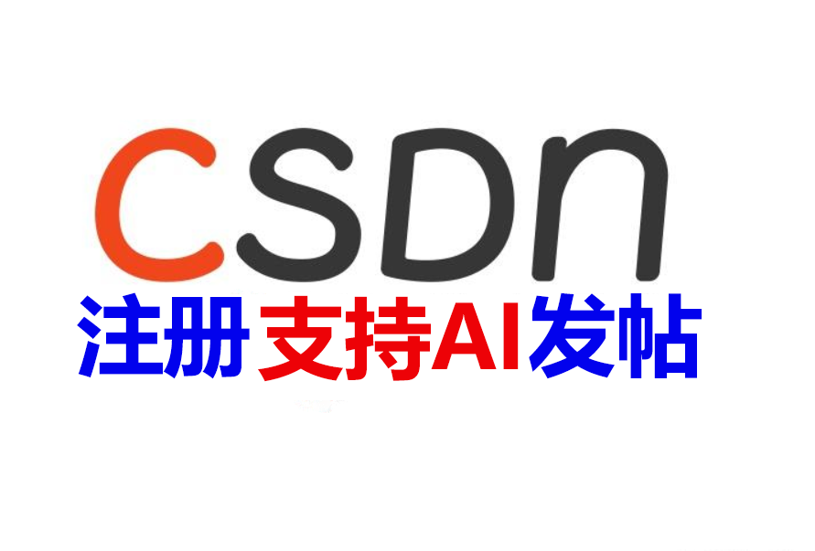 【CSDN批量发帖】，支持AI生成内容_村长黑科技