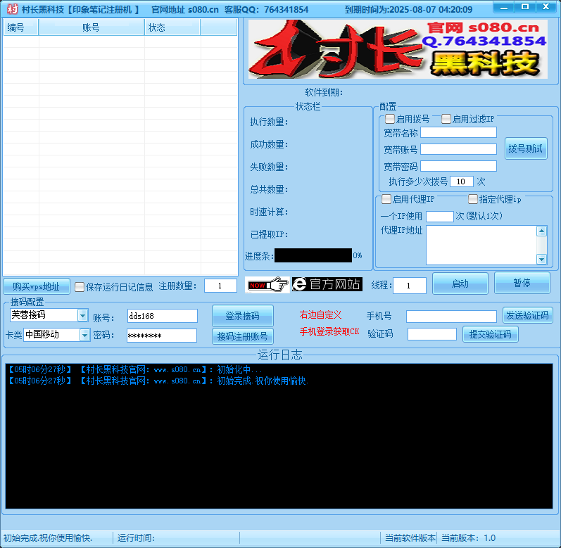 【csdn注册机】批量注册工具_注册工具论坛_村长黑科技