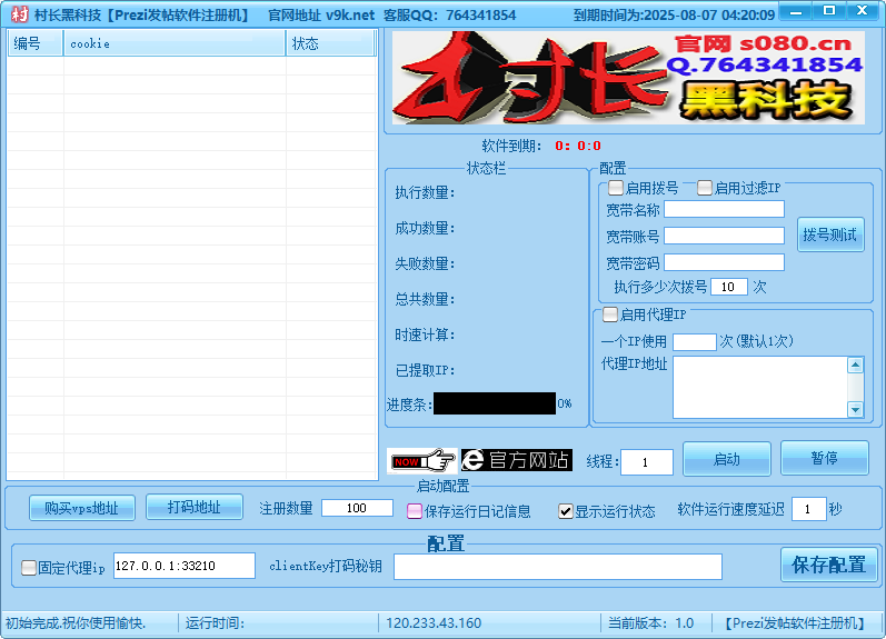 Prezi发帖软件批量注册机_注册工具论坛_村长黑科技