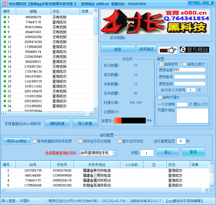 qq查询手机号码，查询绑定的手机号，支持导出手机号，可以查询群员手机号的原理是什么_免费项目和免费引流工具论坛_seo教程分享_村长黑科技