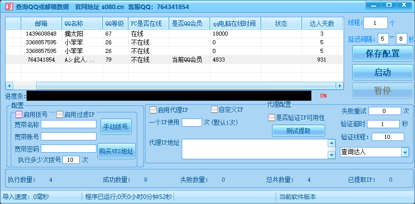 查询qq数据，查询是否开通会员，查询qq达人天数，查询qq等级_软件工具论坛_资源分享/seo教程分享_村长黑科技