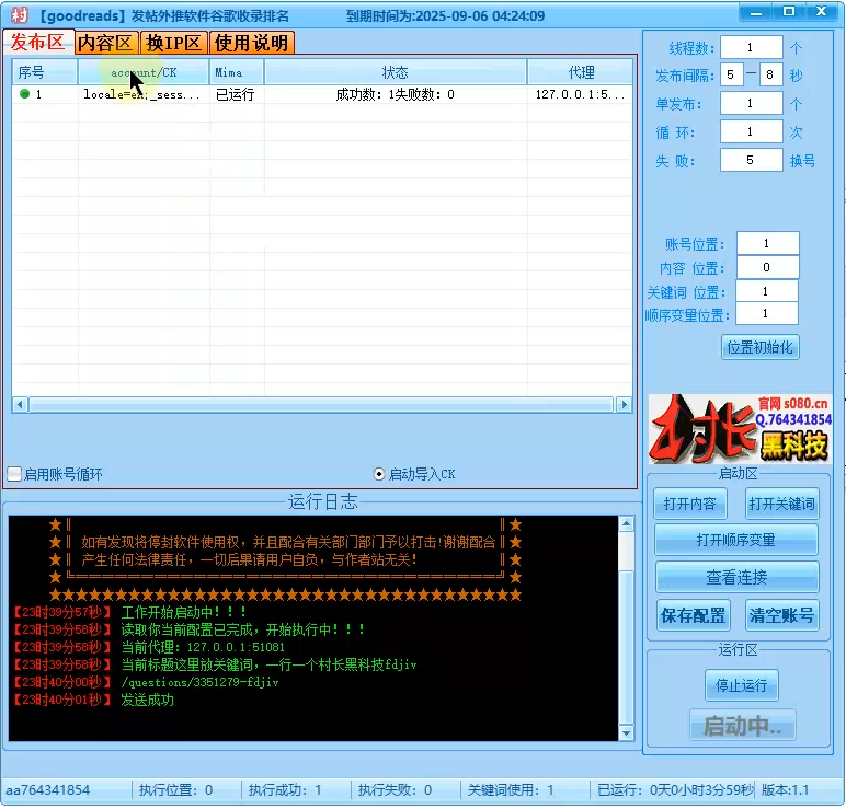 goodreads外推发帖谷歌留痕收录协议软件_村长黑科技