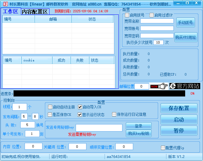 linear邮件群发软件协议- 无需发件箱 支持多线程 不进垃圾箱 单机日发十万_村长黑科技